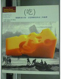 吃 (藍鯨出版有限公司 2001)