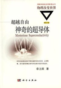 超越自由 (科学出版社 2016)