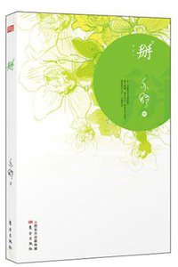 掰 (东方出版社 2013)