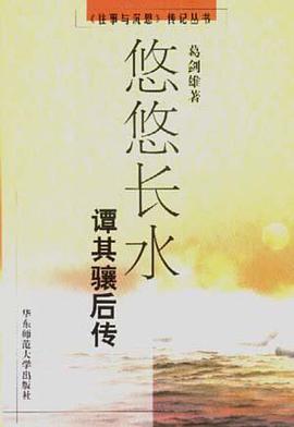 悠悠长水