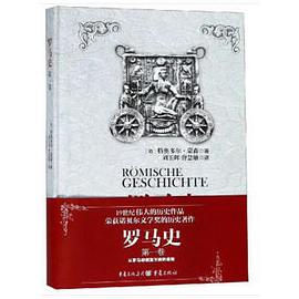 罗马史 第一卷