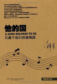 他的国 (万卷出版公司 2011)