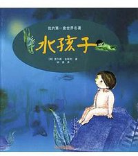 水孩子 (哈尔滨出版社 2004)