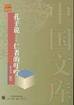孔子说 (三联书店 2004)
