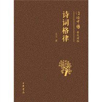 诗词格律 (中华书局 2012)
