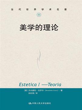 美学的理论