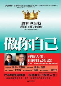 做你自己 (新世界出版社 2011)