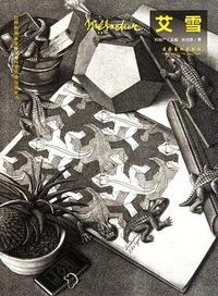 科学思维版画大师艾雪 (文化艺术出版社 2011)