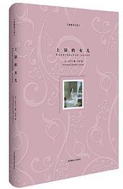上尉的女儿 (华东师范大学出版社 2016)