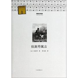 拉封丹寓言