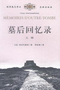 墓后回忆录（全三册） (花城出版社 2003)