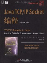 Java TCP/IP Socket编程 (机械工业出版社 2009)