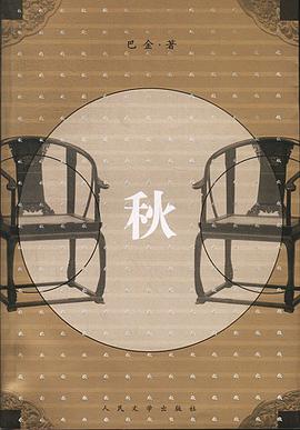 秋