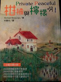 柑橘與檸檬啊! (小魯文化事業股份有限公司 2006)