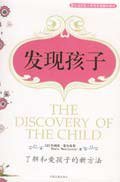 发现孩子 (中国发展出版社 2006)