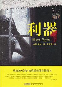 利器 (安徽文艺出版社 2011)