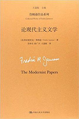 论现代主义文学