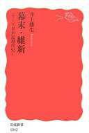 幕末・維新 (岩波書店 2006)