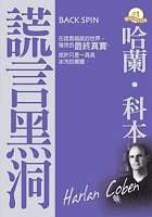 謊言黑洞 (宏道 2006)