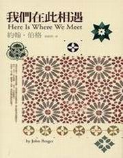 我們在此相遇