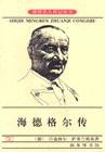 海德格尔传 (商务印书馆 1999)