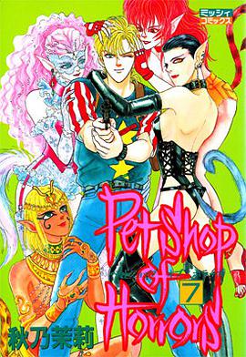 Petshop of horrors 7