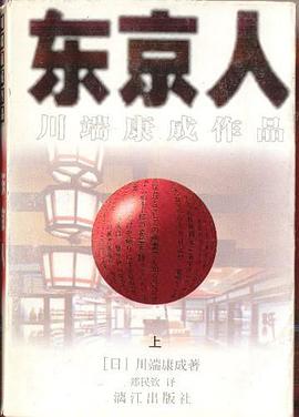 东京人(上、下)
