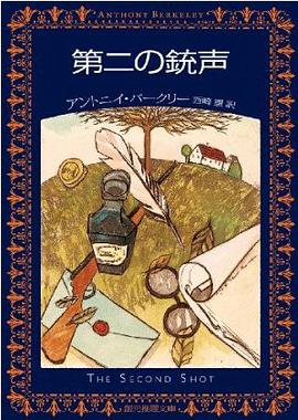 第二の銃声