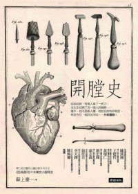 開膛史 (時報 2013)