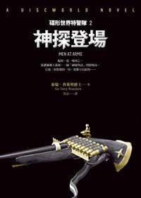 神探登場 (寂寞 2013)