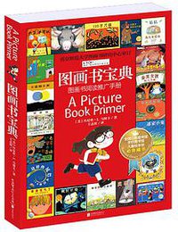 图画书宝典