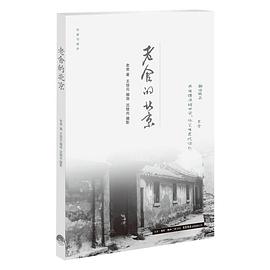 老舍的北京