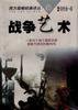战争艺术 (风蒙古文化出版社)