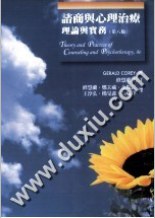 谘商与心理治疗