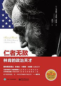 仁者无敌 (电子工业出版社 2016)