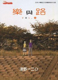 乐与路 Vol.1 (香港玉皇朝出版社)
