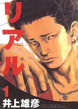 REAL リアル(1)