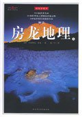 房龙地理 上下 (陕西师范大学出版社 2005)