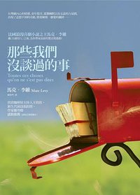 那些我們沒談過的事 (商周出版 2009)