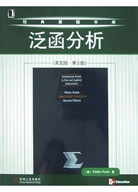 泛函分析 (机械工业出版社 2004)