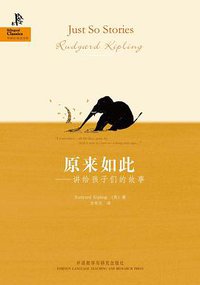 原来如此:讲给孩子们的故事(外研社双语文库) (外语教学与研究出版社 2009)