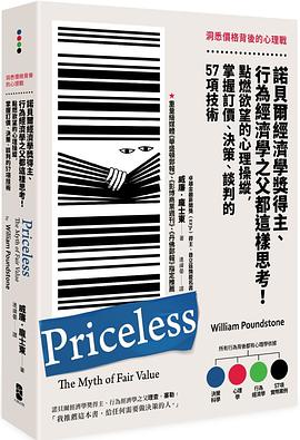 洞悉價格背後的心理戰