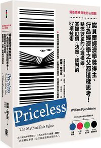 洞悉價格背後的心理戰 (大牌出版 2019)