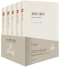 简·奥斯汀全集 (时代文艺出版社 2014)