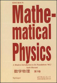 数学物理（第2卷） (北京世图 2007)