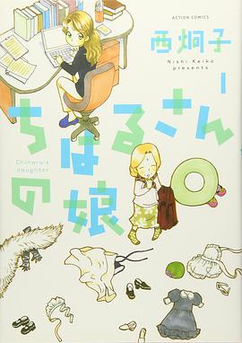 ちはるさんの娘 1