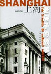 上海老房子的故事 (上海人民出版社 1999)
