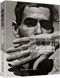 艰难岁月 (浙江摄影出版社 2014)