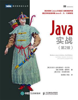 Java实战(第2版)