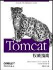 Tomcat权威指南 (中国电力出版社 2004)